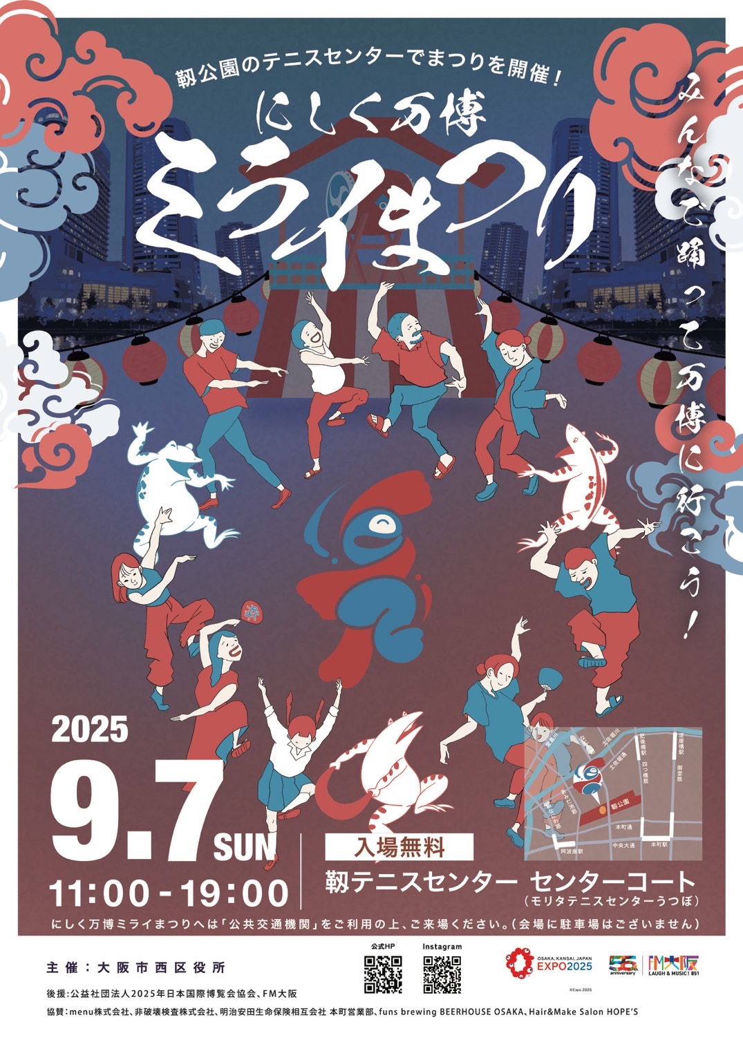 2025年9月7日(日)　にしく万博ミライまつり