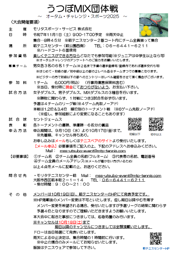 【うつぼMIX団体戦】のご案内