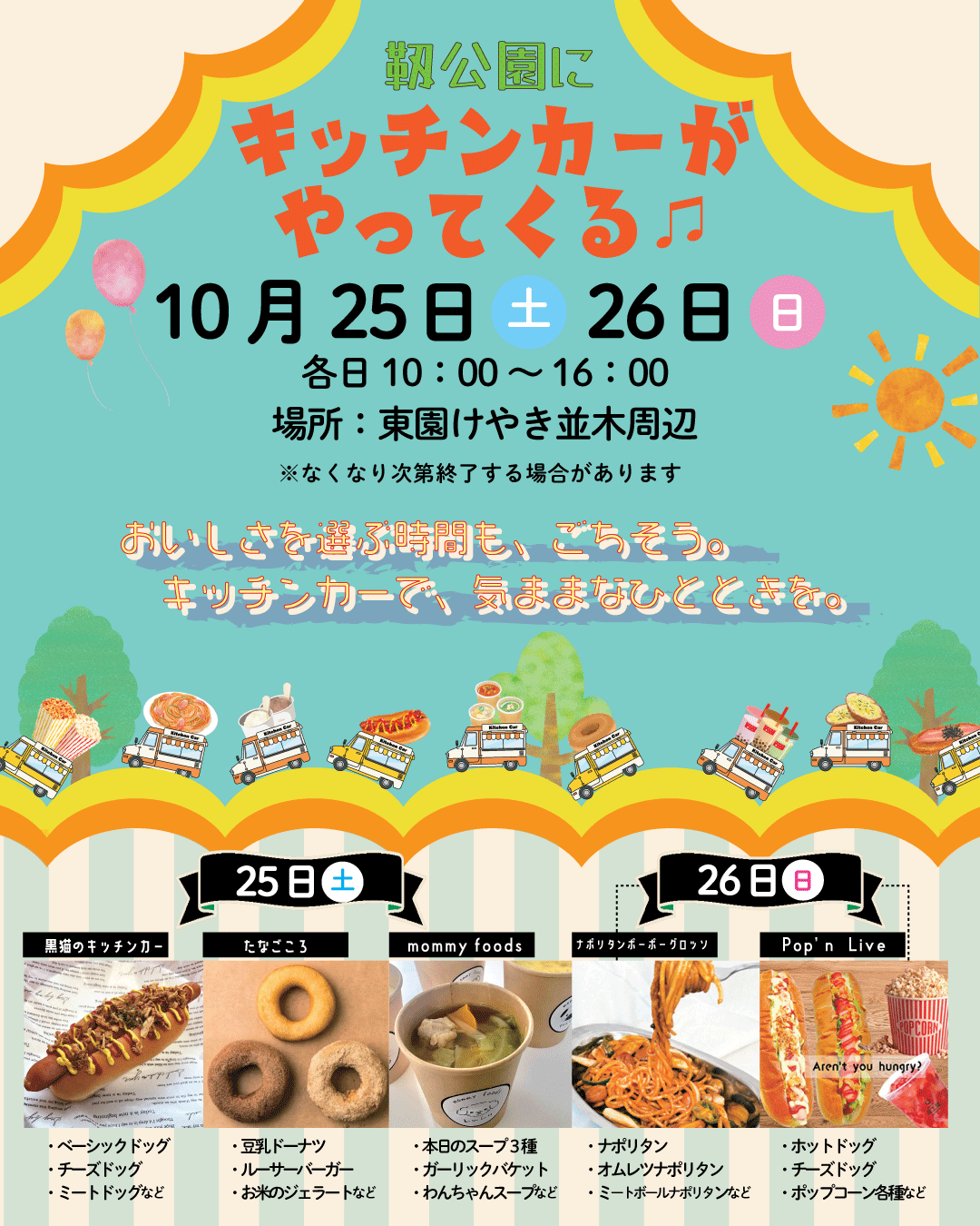 キッチンカーがやってくる♫