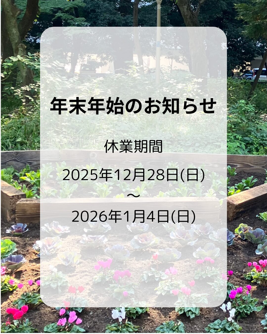 靱パークセンター　年末年始のお知らせ
