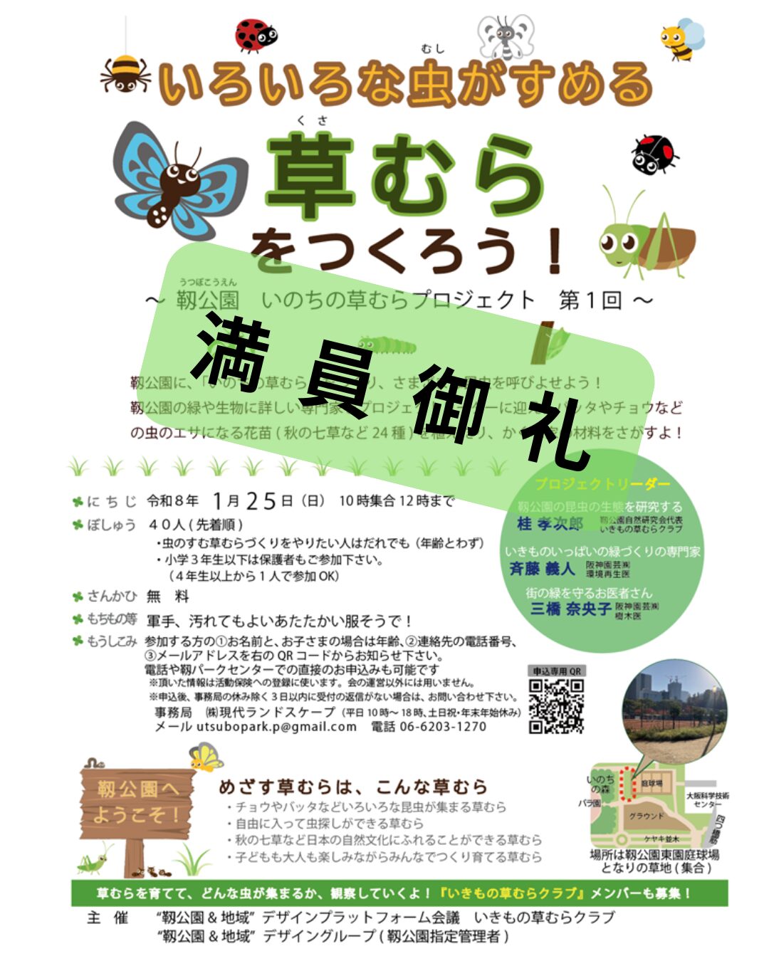 いろいろな虫がすめる草むらをつくろう！～靱公園　いのちの草むらプロジェクト　第１回～