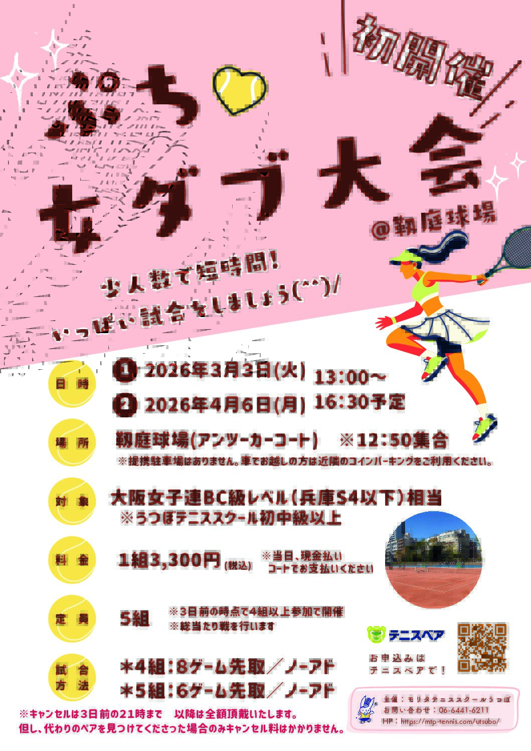 【ぷち女ダブ大会】開催のお知らせ