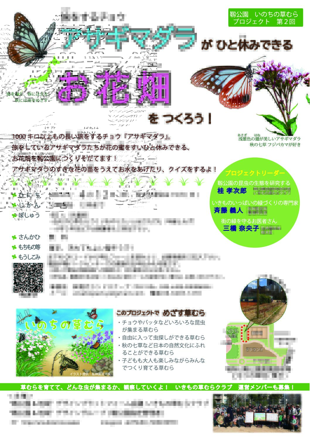 いのちの草むらプロジェクト第２回